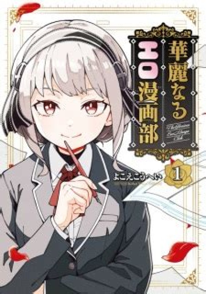「エロ 漫画 2 次元」をどう見る？定義・文化・選び方と注意点