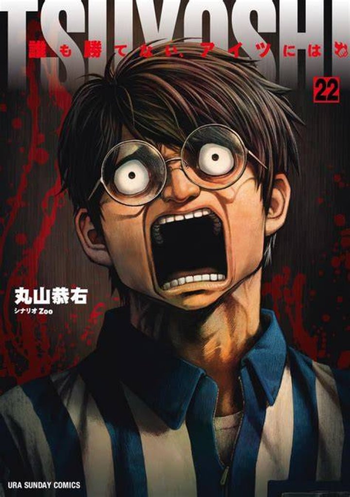 漫画 TSUYOSHI Raw 完全ガイド：あらすじ・キャラクター・最新話情報
