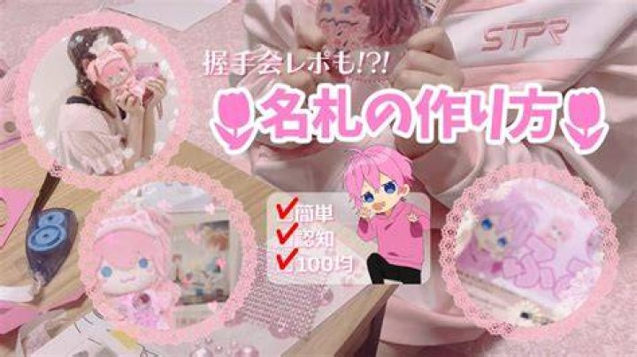 握手会の名札（ネームプレート）の作り方を完全解説！手作りからアプリ・印刷まで